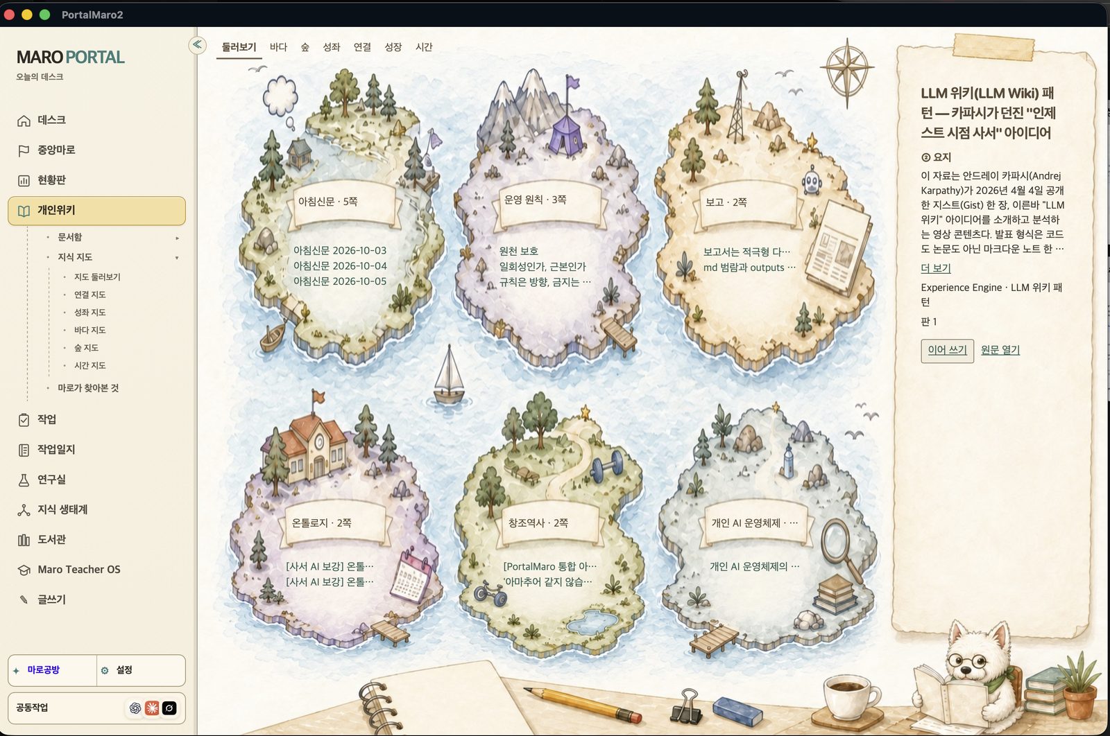 Screenshot of the Maro Portal macOS app: the knowledge map, where records and notes are grouped into topic islands that can be explored