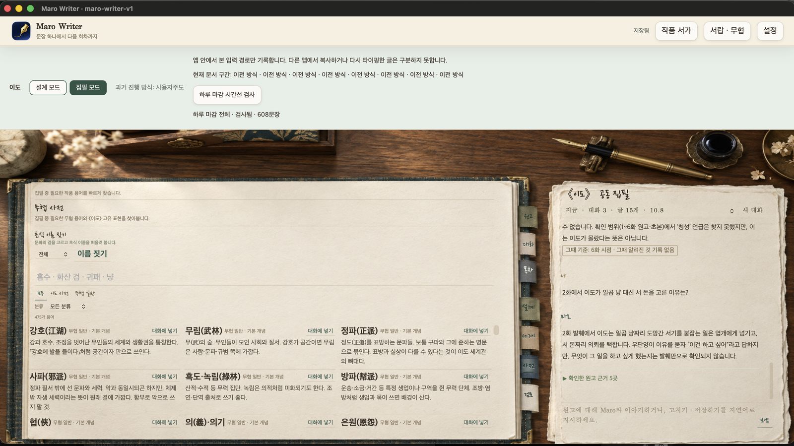 Screenshot of the Maro Writer macOS app: the built-in martial-arts genre glossary and name finder